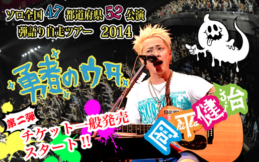tour2014-ticket2.jpg 515×321 181K